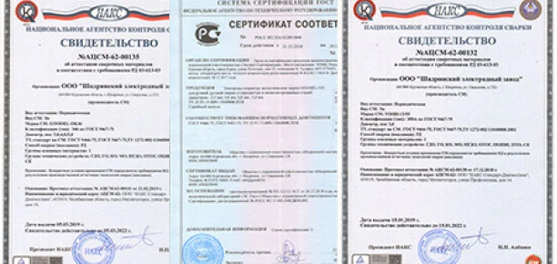 Сертификаты