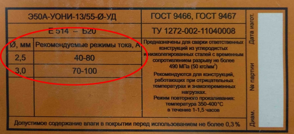 Как выбрать диаметр сварочных электродов