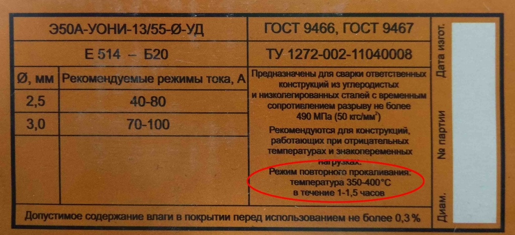 Прокалка электродов
