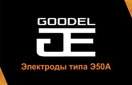 Электроды типа Э50А