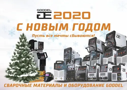 Поздравляем с Новым 2020 годом!