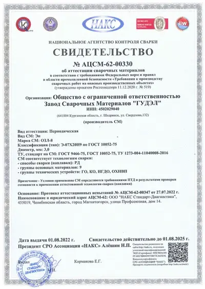 НАКС ОЗЛ-8 Ø3,0 мм