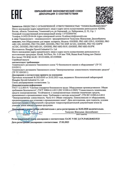 Декларация о соответствии ТР ТС 010/2011, ТР ТС 020/2011 (серия PRO)