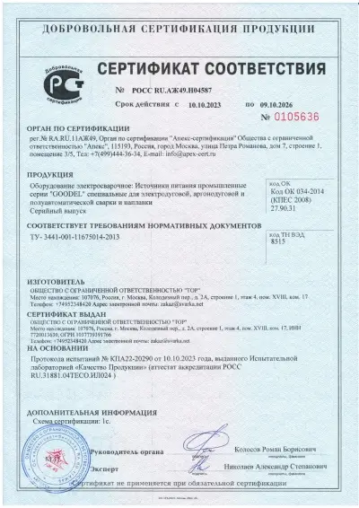 Сертификат соответствия РСТ (GOODEL ARC-250)
