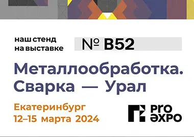 Участие в 24-й специализированной выставке МСУ-2024