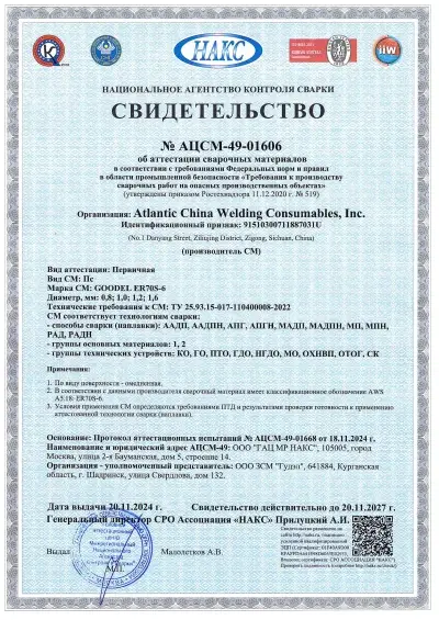 НАКС GOODEL-ER70S-6 1,2 мм