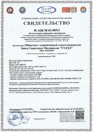 НАКС АНО-21 2,0; 2,5; 3,0; 4,0 мм