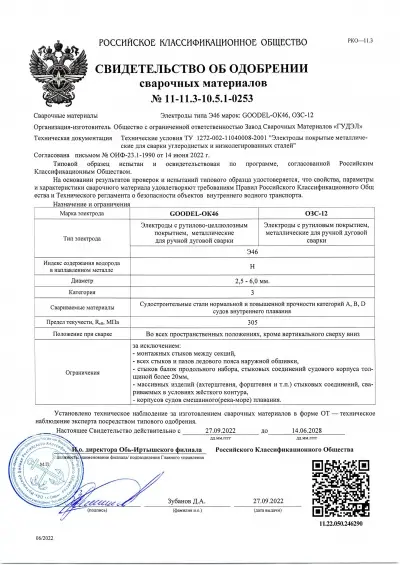 Свидетельство об одобрении РКО