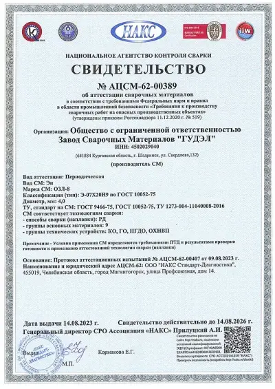 НАКС ОЗЛ-8 Ø4,0 мм