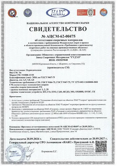 НАКС УОНИ-13/55 Ø2,5; 3,0; 4,0 мм