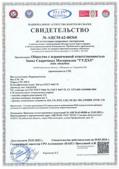 НАКС МР-3 Ø3,0; 4,0; 5,0 мм