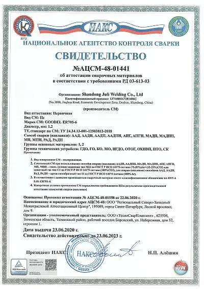 НАКС ER70S-6 П 1,2 мм