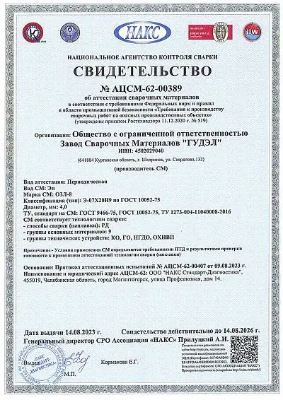 НАКС ОЗЛ-8 Ø4,0 мм