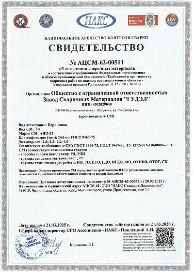 №АЦСМ-62-00511 (1)_page-0001.jpg